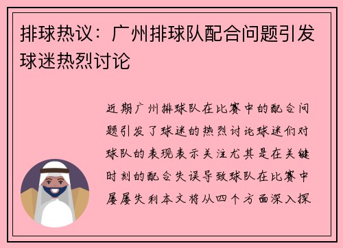 排球热议：广州排球队配合问题引发球迷热烈讨论